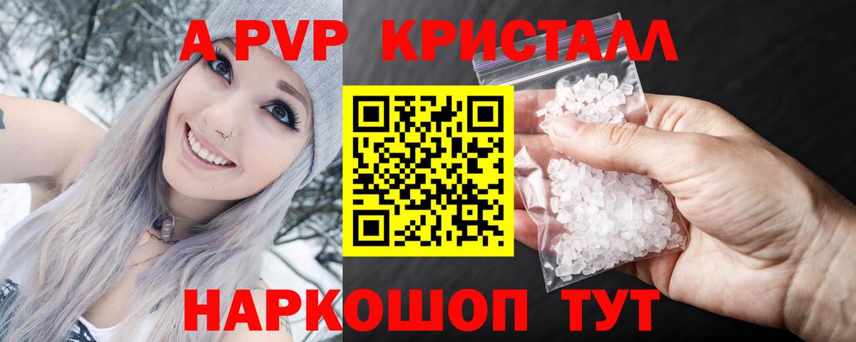Alfa_PVP Crystall Маркс