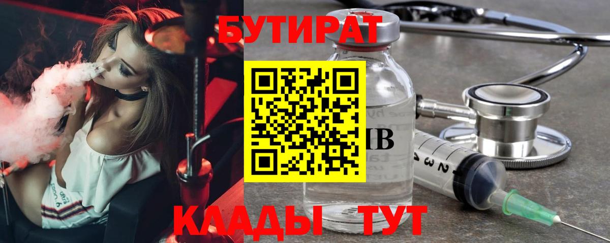 Маркс  БУТИРАТ 99%  Вход с VPN 