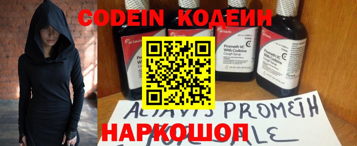 Маркс  Кодеин напиток Lean (лин)  Вход с VPN  Кодеиновый сироп Lean Purple Drank 