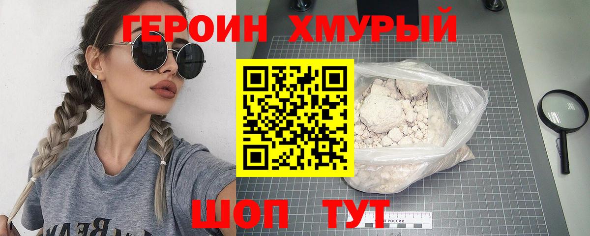 Героин герыч Маркс