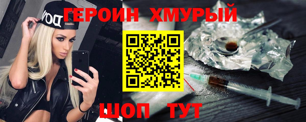 Героин  ГЕРОИН гречка  Вход с VPN  Маркс 